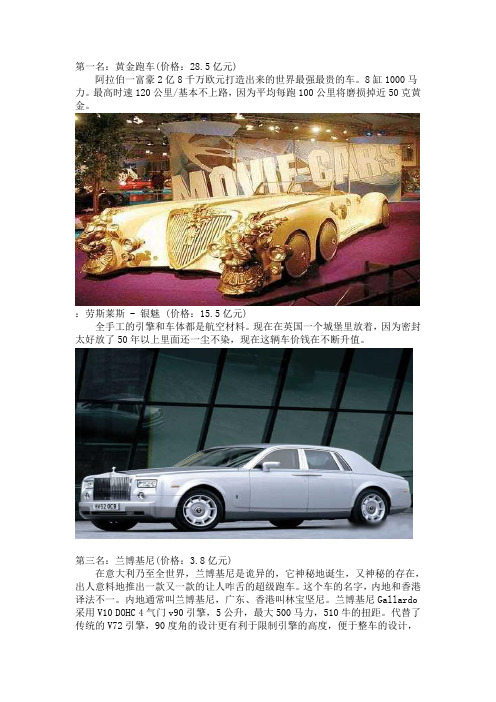 世界名车前五名