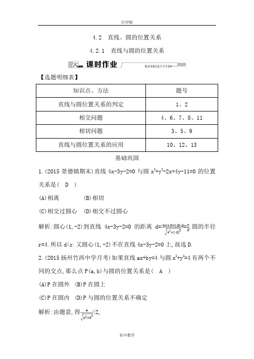 人教新课标版数学高一- 必修2检测 4.2.1 直线与圆的位置关系