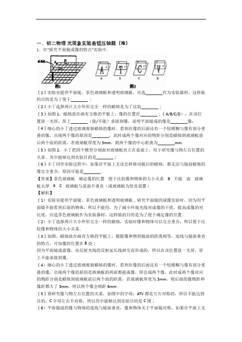 苏科版物理八年级上册 光现象实验专题练习(word版