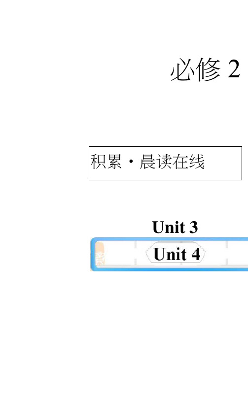 高中英语全程复习方略课件：必修2Units3~5(人教)