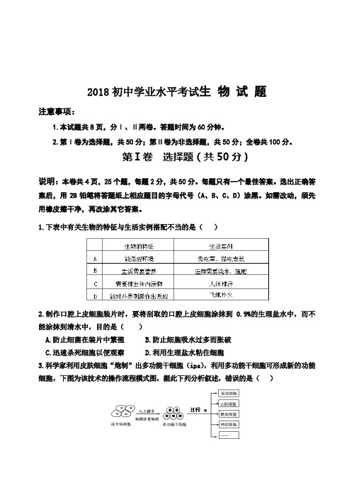 2018初中生物模拟试题(带答案)