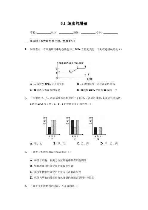 6.1 细胞的增殖 练习【新教材】人教版(2019)高中生物必修一