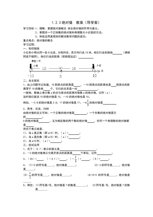 湘教版七年级数学上册【导学案3】1.2 数轴、相反数与绝对值