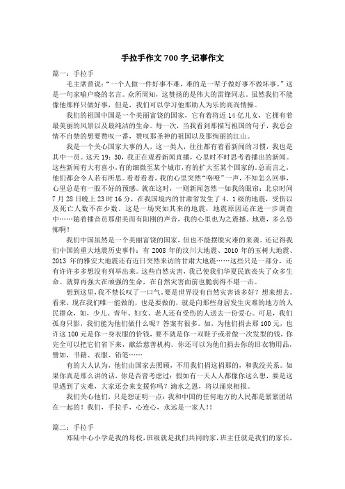 手拉手作文700字_记事作文