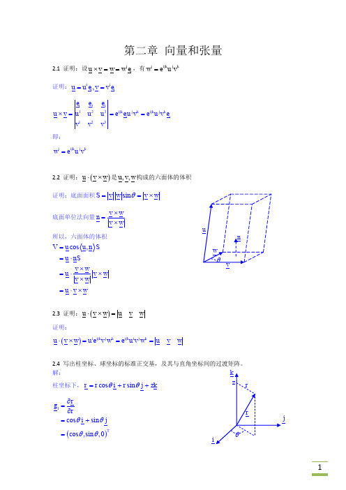 连续介质力学作业