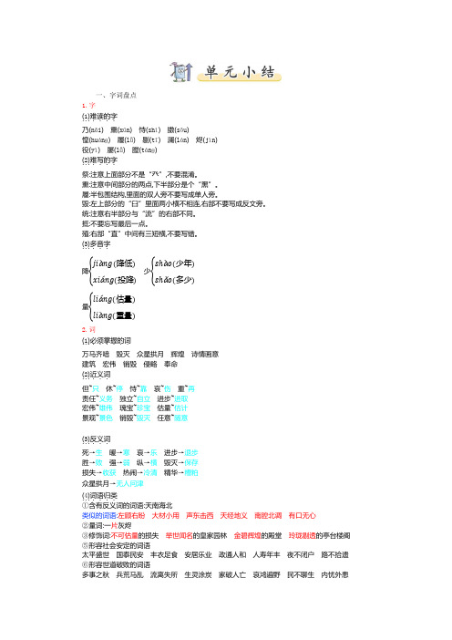 最新人教部编版小学五年级上册语文第四单元知识点小结