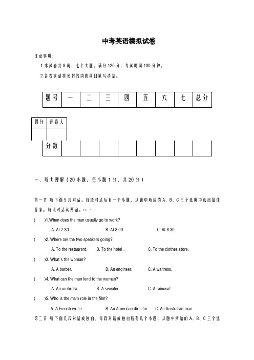 2020-2021学年云南省中考模拟考试英语试卷(一)及答案