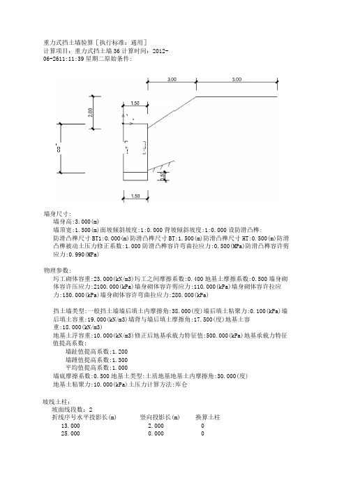 理正验算结果展示