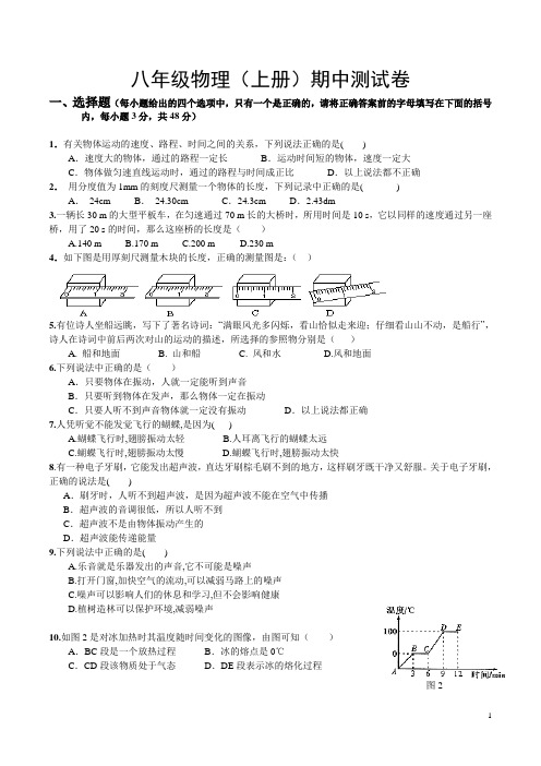 新人教版八年级上物理半期考试