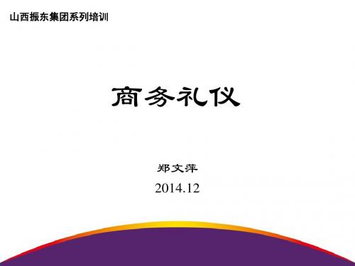 介绍礼仪
