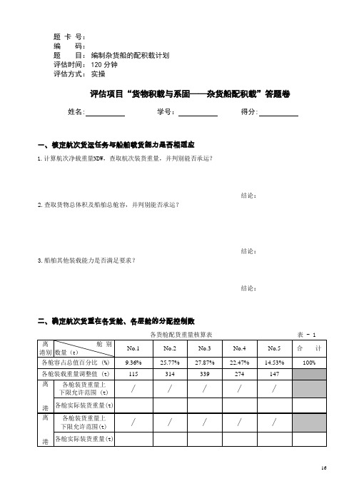 杂货船答题卷剖析