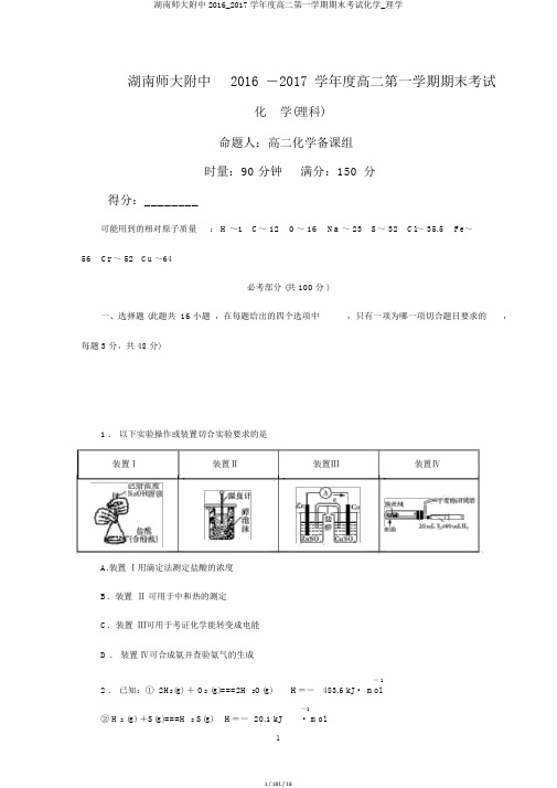 湖南师大附中2016_2017学年度高二第一学期期末考试化学_理学