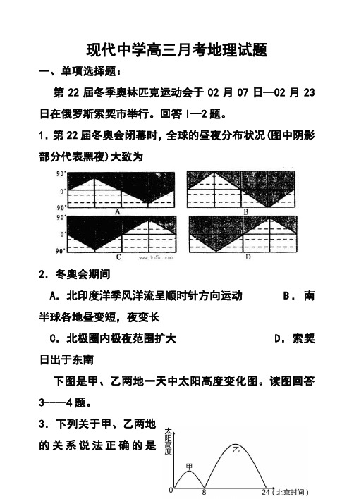 2018届山东省潍坊市寿光现代中学高三月考地理试题及答案