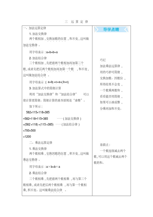 北京课改版四年级数学上册第三单元知识点汇总