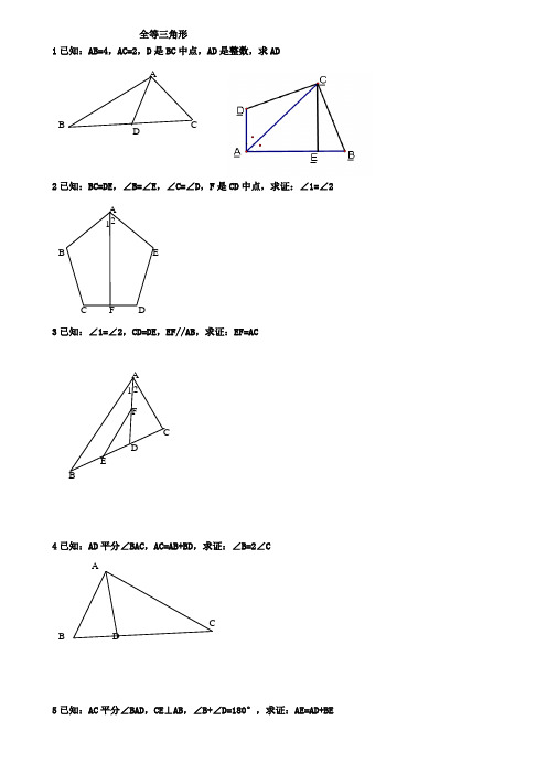 2019年中考数学专题复习资料--全等三角形含答案(共11页)