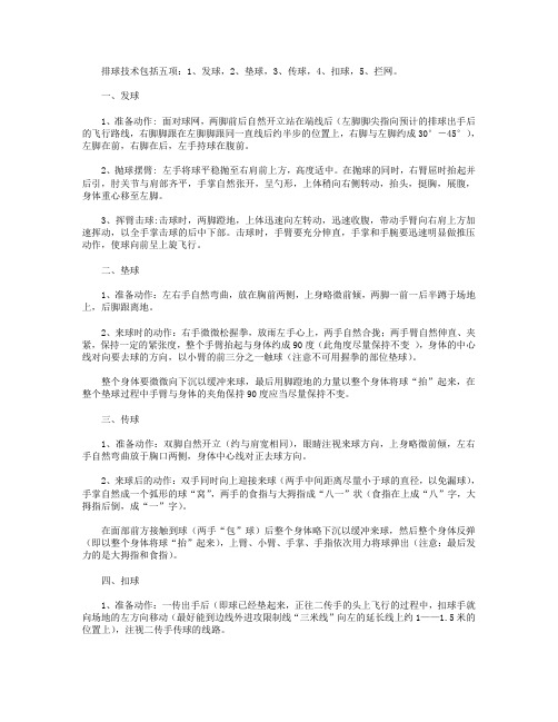 气排球运动特点,传球、垫球、发球的动作要领作文500字