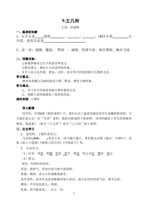 9.王几何导学案