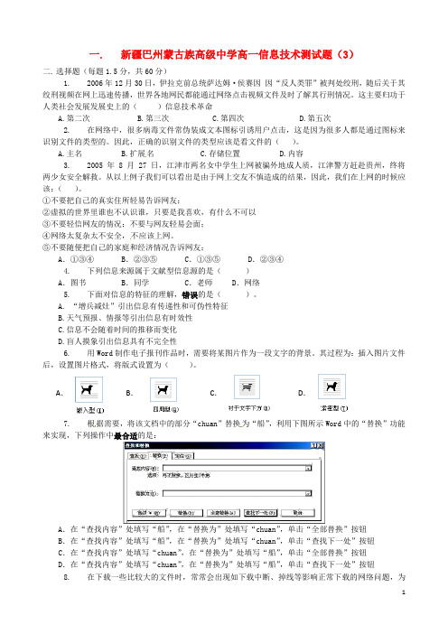 新疆巴州蒙古族高级中学高一信息技术测试题(3)