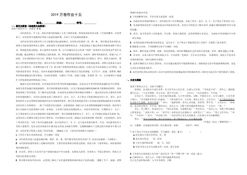 衡水万卷2019届高三语文二轮复习高考作业卷解析语文作业十五综合1含解析