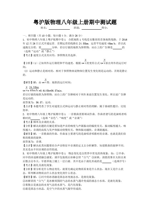 2020-2021学年粤沪版物理八年级上册期中、期末测试题及答案(各一套)