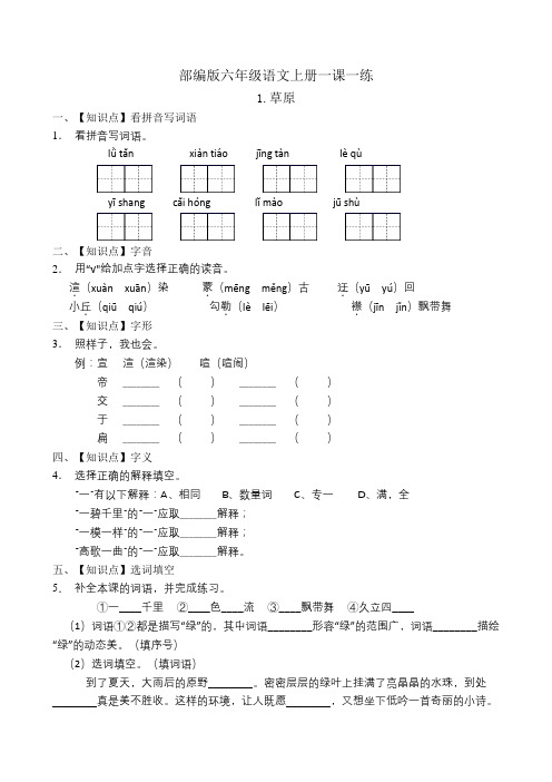 部编版六年级语文上册课课练