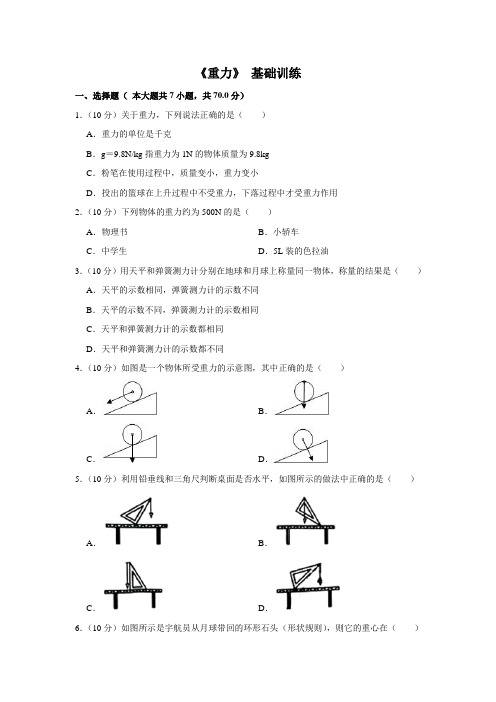 人教版八年级物理下《重力》基础训练