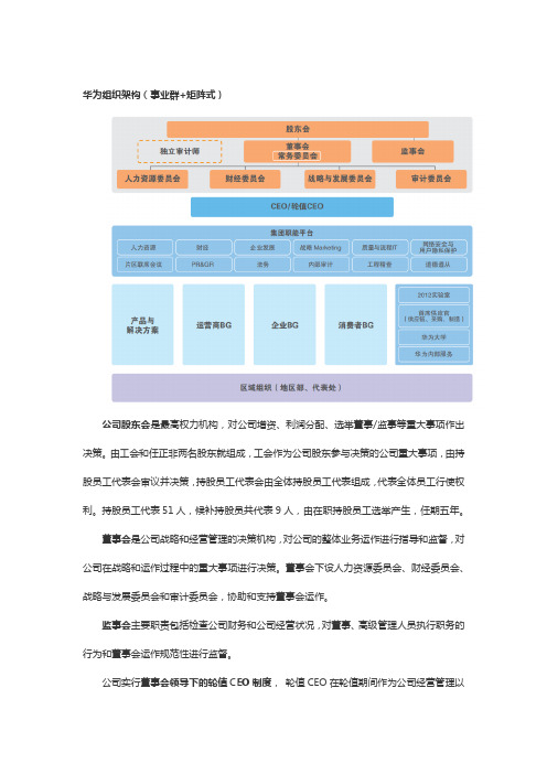 华为等几个公司的组织架构