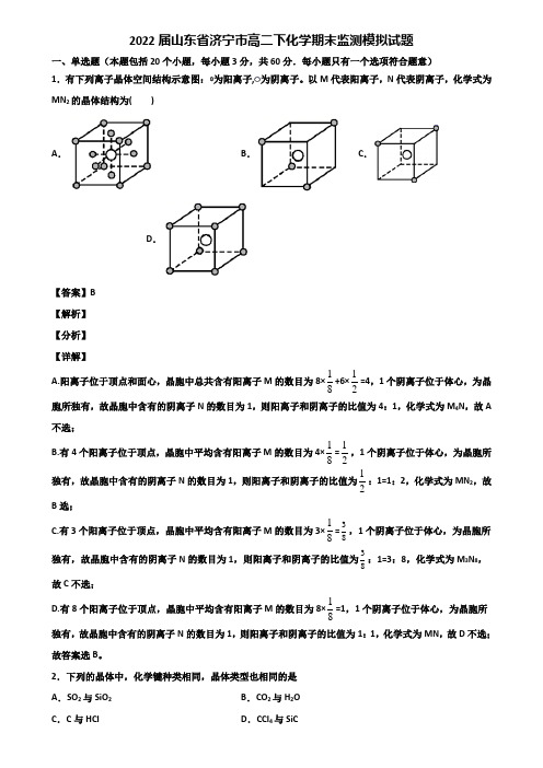 2022届山东省济宁市高二下化学期末监测模拟试题含解析