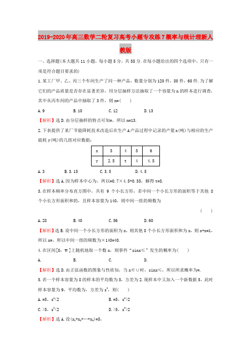 2019-2020年高三数学二轮复习高考小题专攻练7概率与统计理新人教版