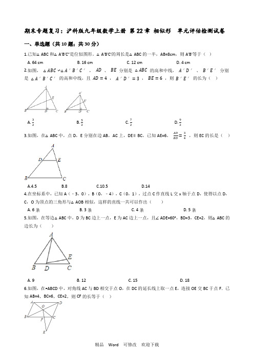 沪科版九年级上《第22章相似形》期末专题复习试卷(含答案)