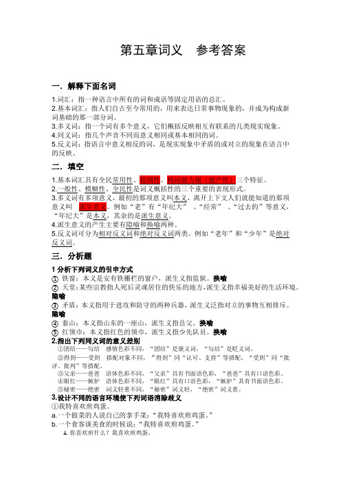 第五章词汇