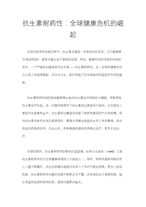 抗生素耐药性：全球健康危机的崛起