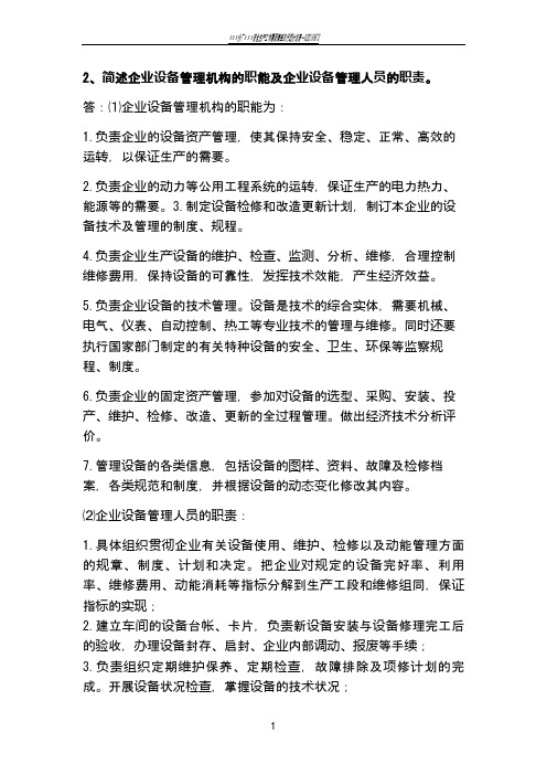 系统工程课后题答案 汪应洛主编