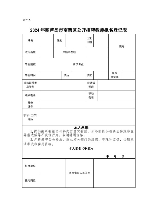 报名登记表范表