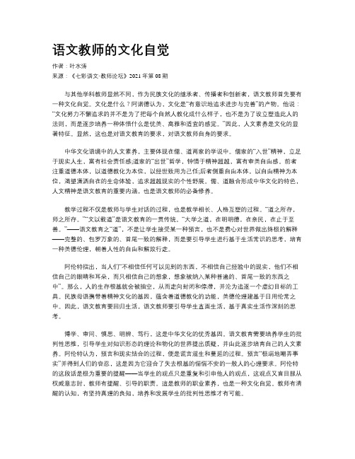 语文教师的文化自觉