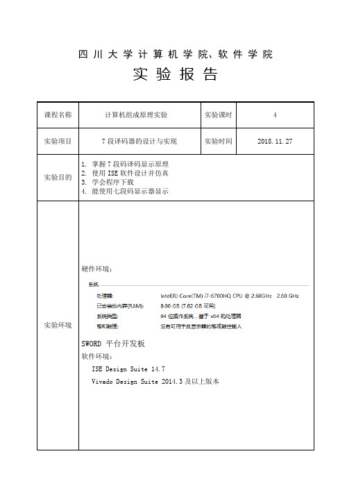 实验3-七段译码器的设计与实现