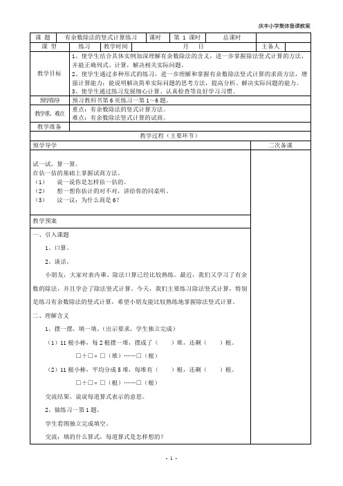 苏教版二年级数学下册表格式教案