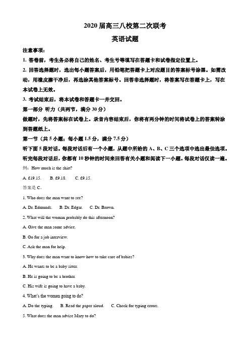 【联合命题】2020届湖北省八校高三第二次联考英语试题(解析版)