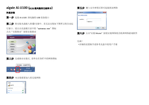 aigale海联达 Ai-U100 150M无线网卡 安装指南