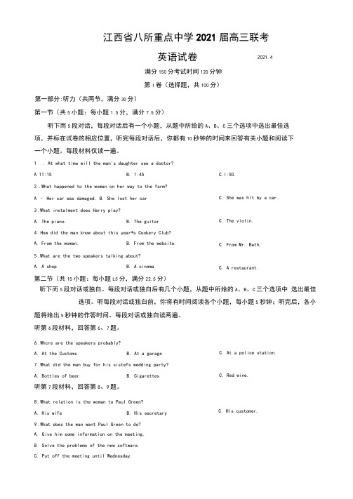 江西省八所重点中学2021届高三4月联考英语试题及答案