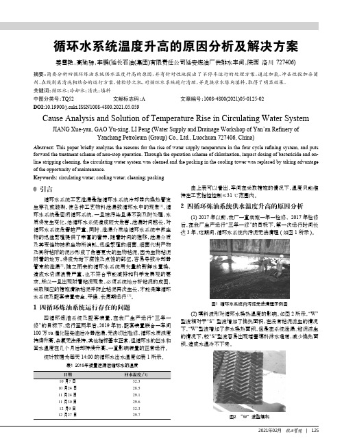 循环水系统温度升高的原因分析及解决方案