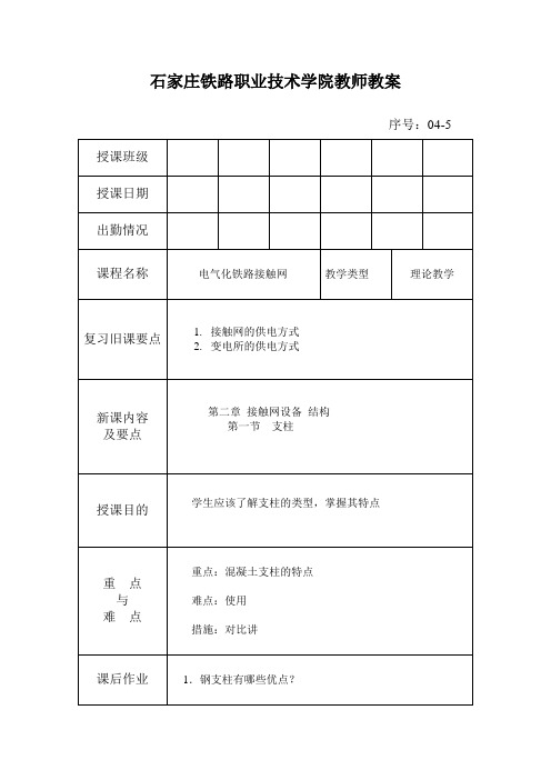 高速铁路接触网技术-理论教案-05.