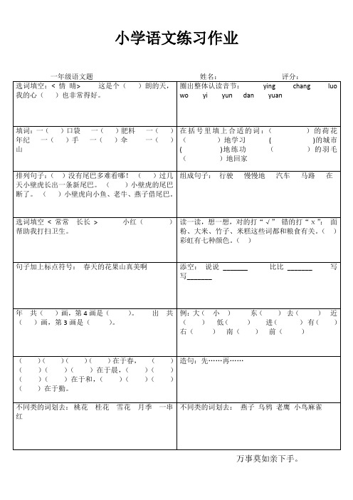 小学一年级语文乐学百题练 (80)