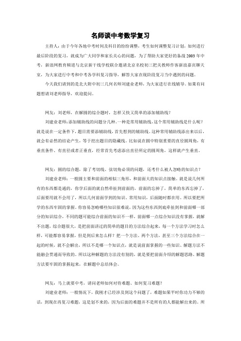 初中数学专题讲座精编名师谈中考数学复习