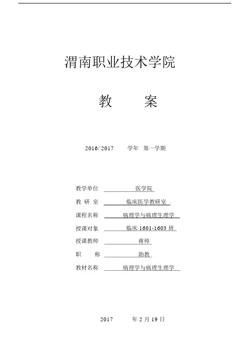 病理学与病理生理学教案.docx