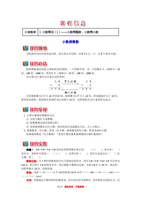 1.小数乘法(1)——小数乘整数;小数乘小数