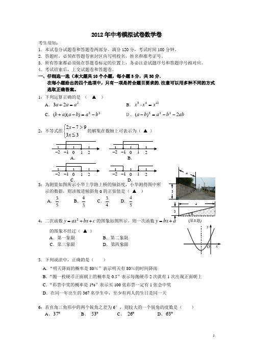 2012中考模拟考试题 (44)