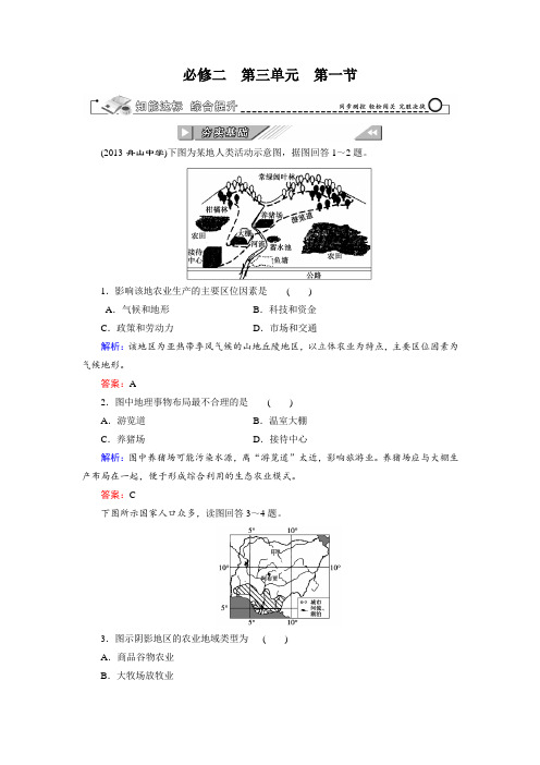 3.1农业生产与地理环境 课时检测 (鲁教版必修二)