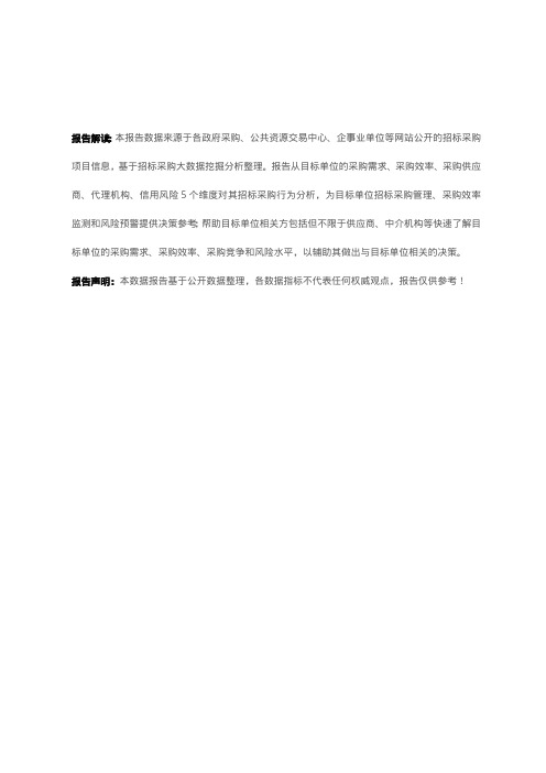 山西襄矿集团售电有限公司_企业报告(业主版)