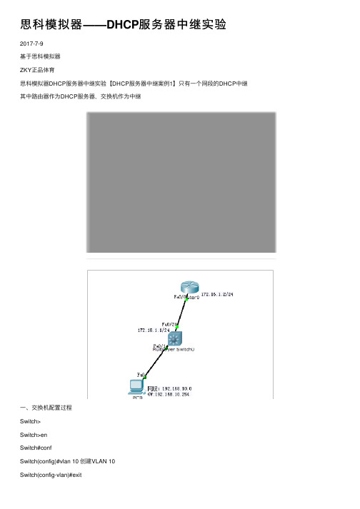 思科模拟器——DHCP服务器中继实验